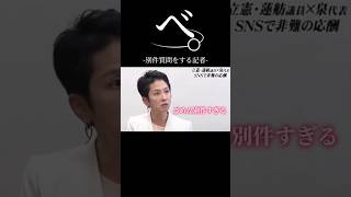 蓮舫vs榛葉賀津也vs玉木雄一郎　別件すぎる