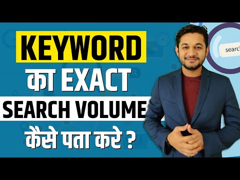 How to find the exact search volume of keyword | Which SEO Tool is best for keyword research?