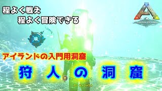 Ark 狩人の洞窟 تنزيل الموسيقى Mp3 مجانا