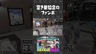 空き巣協会のファンボレダーとファンにも厳しい会長【#らっだぁ切り抜き】 #ストグラ切り抜き