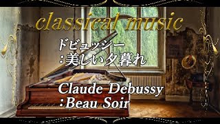 Download lagu ドビュッシー：美しい夕暮れ　Claude Debussy：Beau Soir mp3