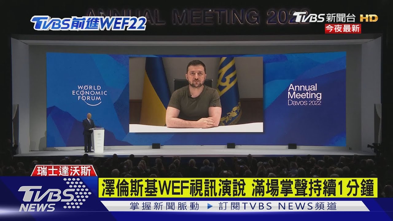澤倫斯基演說　引馬歇爾名言籲全球助烏