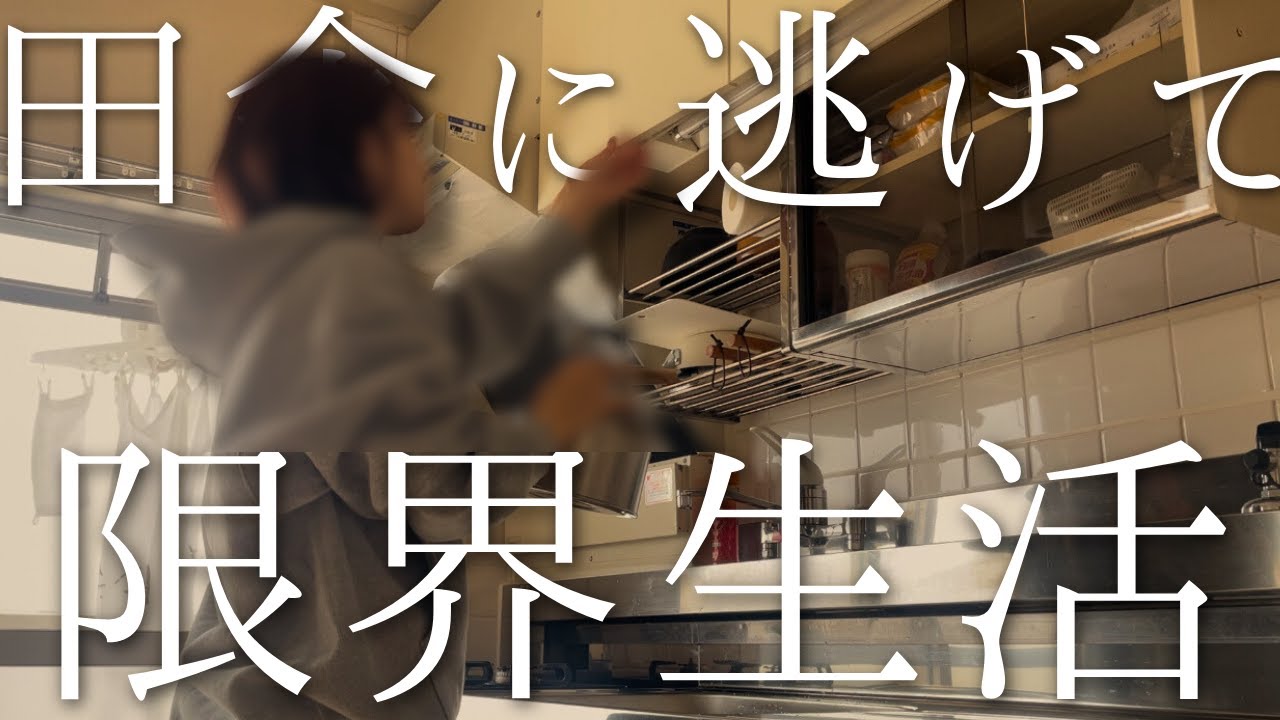 【Vlog】銀行員を辞めて田舎に逃げた私の節約術５選