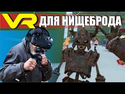 VR набор для нищеброда. Как сэкономить 50 тысяч рублей