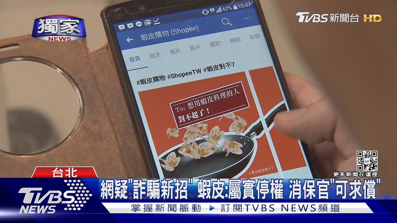 還我錢！蝦皮買3萬元「美容儀」2周拿嘸　女：詐騙