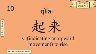 HSK 3 - New Words - Lesson 13 (Elementary Mandarin Chinese: Vocabulary)