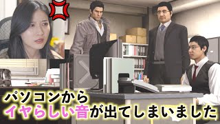 男が女性に内緒で見ていたものとは？ハッキングを対処する堂島の龍｜龍が如く５-第５話
