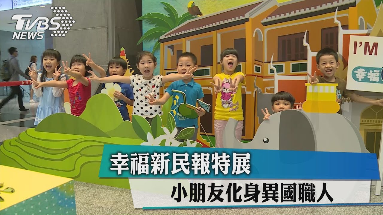 新民小當家!《幸福新民報》給孩子的異國職業達人體驗課