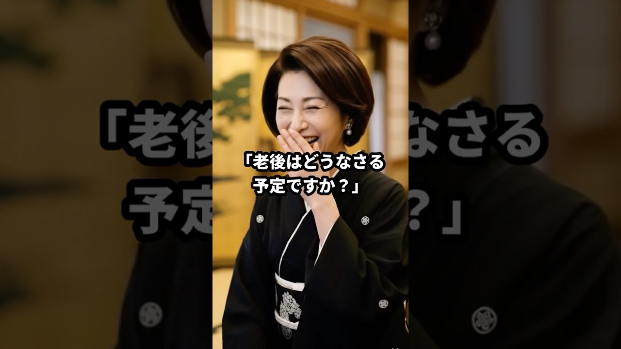 「老後の面倒は...」 顔合わせの席で、鋭い言葉を放つ相手の母親。だがその後、一通の封筒が、すべてをひっくり返す。