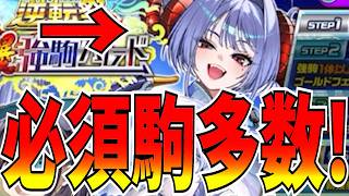 こいつら全員即戦力レベルの爆強駒パレード新駒性能解説＆ガチャ【逆転オセロニア】