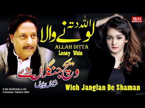 Wich Janglan De Shaman | Allah Ditta Lonewala | New Saraiki Song 2024
