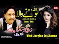 Wich Janglan De Shaman Allah Ditta Lonewala New Saraiki Song 2024