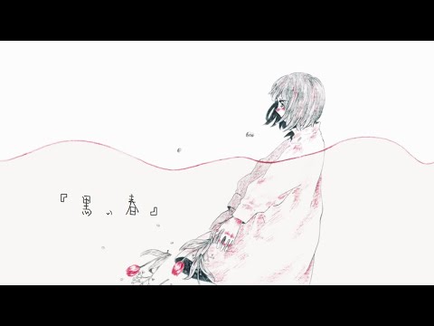 黒い春 影法詞 Feat 雨歌エル Original Song