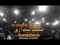 Ya ABBAS YA ABBAS Anjuman Husaini Brothers Kanpur Shabbedari Haiderpur