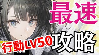 【Lv50】フレ募集中！最速攻略！endfield【アークナイツエンドフィールド】