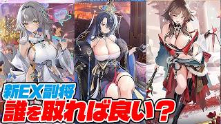 【放置少女】最新EX副将が3人！初心者は誰を取るべきか！？〇〇一択です！