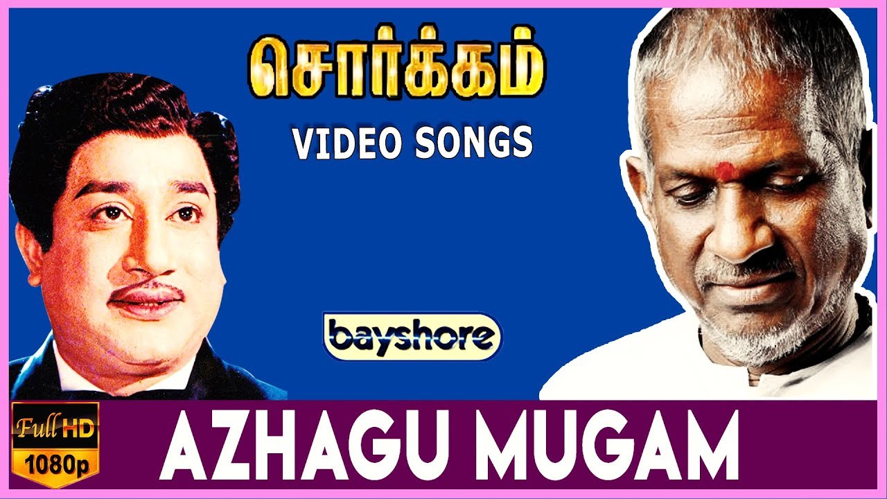 Azhagu Mugam Song Lyrics | Sorgam |  S. Janaki, Jikki