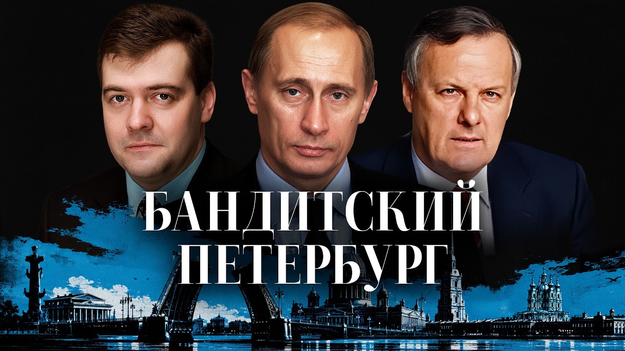 Так начинался Путин: первое преступление будущего президента