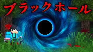 スタート - ブラックホールの都市伝説を検証した結果...【 マイクラ / マインクラフト 】