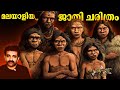 പുലയനും നായരും ഈഴവനും നമ്പൂതിരിയും ഉ