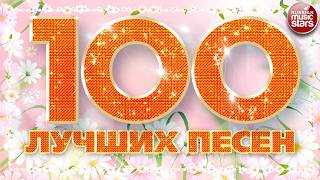 100 ЛУЧШИХ ПЕСЕН 2026 ✪ НОВЫЕ И САМЫЕ ЛУЧШИЕ ХИТЫ ГОДА ✪ БОЛЬШОЙ СБОРНИК НОВЫХ ПЕСЕН ✪ ЧАСТЬ 7 ✪