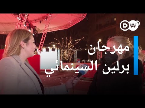 كانت تحلم بلقاء جورج كلوني وبراد بيت وأنجلينا جولي..دورة خجولة لبرليناله!