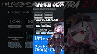 【GC553G2】AmazonPrimeDayでAVerMediaキャプボが安い！活動者は見逃すな！ #PR