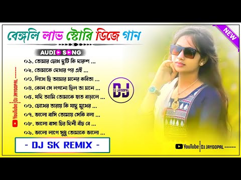 Bengali Love Story 1Step Long Humming Mix ✨ Dj Sk Remix ✨ Bengali Romantic Song Dj Susovan Remix