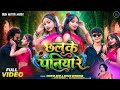 Chhalake Paniya Re New Nagpuri Song 2026 Chinta Devi Disco Deewana Feat Biswas Thapa L