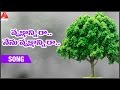 Download Vrukshanni Ra Telugu Folk Song Matla Tirupathi Importance Of Trees Amulya Audios And Videos Mp3 Song