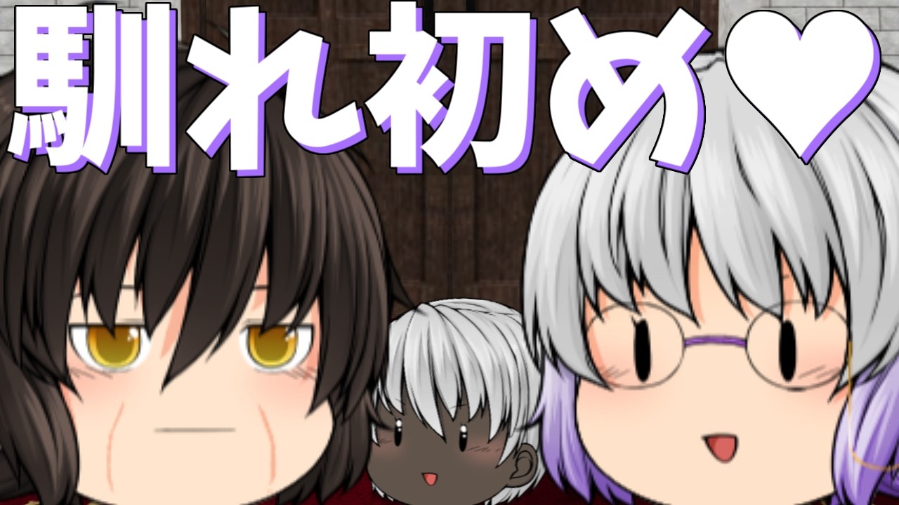 【ゆっくり茶番】商人夫婦の歪な馴れ初め