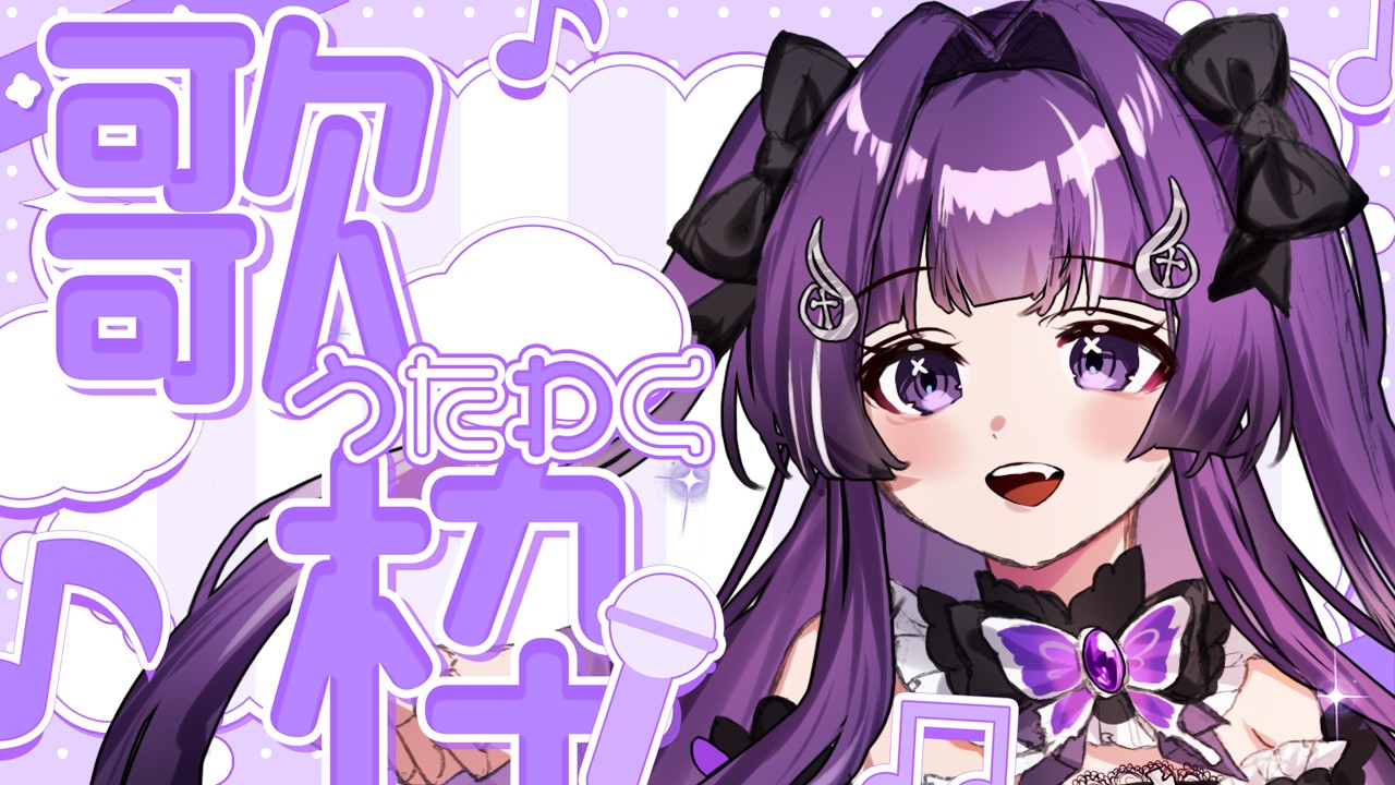 【歌枠】初見さん歓迎！作業用BGMにもどうぞ #vtuber