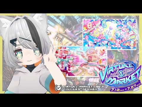 【 #Vket公認配信 】#Vket2025Summer をおさんぽする vol.6【 #ことらおきてる /kotora aqbi 】