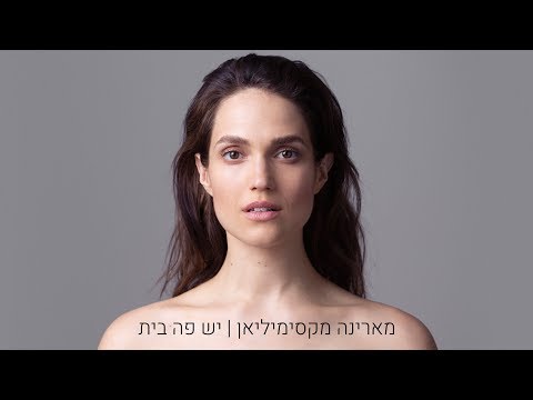 מארינה מקסימיליאן - יש פה בית (קליפ רשמי) Marina Maximilian