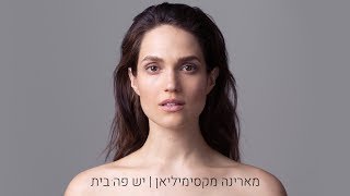 יש פה בית