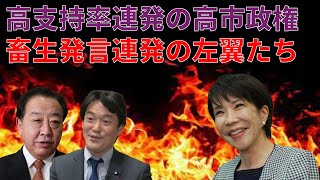 【政治まとめ】日米首脳会談どうだった？＆高市政権で更に狂気が増す左翼たち…