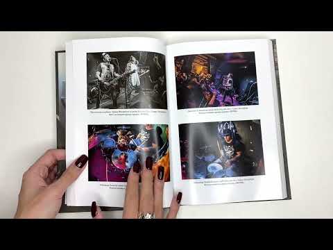 Миниатюра изображения товара Книга АСТ "Йорш" уже не тот. Авторизованная биография группы (Ступников Д.)