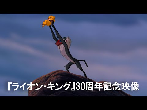 ライオン・キング：ムファサ Video5