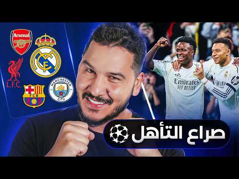 فينيسيوس يستعيد نفسه🔥| وخطر على الكبار 🚨| ولا أتمنى مواجهة الارسنال ⚔