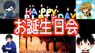 みんなで誕生日パーティ！