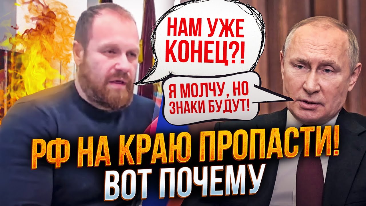 ⚡️Оце так сенсація! На рф визнали тотальний крах! Усі аж оніміли! У Кремлі по