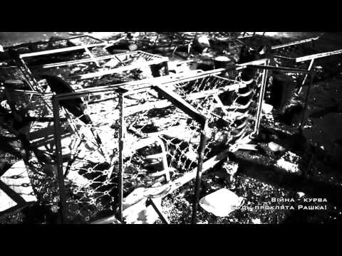 Luiku  Війна курва! (АТО)