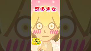 恋多きイリーナ…【トモダチコレクションわくわく生活】