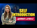 Self Introduction In Interview Malayalam Sample Self Introduction Tell Me About You