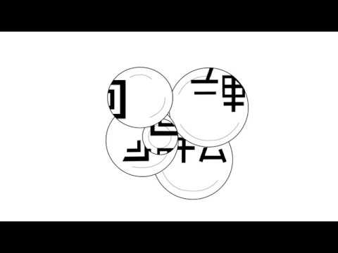 造形デザイン学科 Kanji Animation "回転" / inspired by "Word As Image"