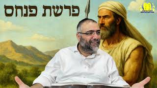 הרב ציון מושייב | פרשת פנחס, תשפה. (הרב ציון מושייב) - התמונה מוצגת ישירות מתוך אתר האינטרנט יוטיוב. זכויות היוצרים בתמונה שייכות ליוצרה. קישור קרדיט למקור התוכן נמצא בתוך דף הסרטון הרב ציון מושייב | פרשת פנחס, תשפה. (הרב ציון מושייב) - התמונה מוצגת ישירות מתוך אתר האינטרנט יוטיוב. זכויות היוצרים בתמונה שייכות ליוצרה. קישור קרדיט למקור התוכן נמצא בתוך דף הסרטון