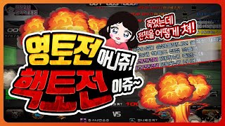 영토전 아니쥬! 핵토전 이쥬~ 죽었는데 전쳇을 어떻게 쳐!! ㅠㅠ