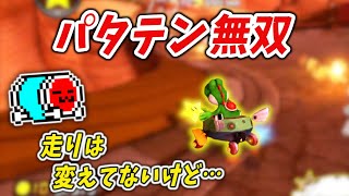なんでそれ避けられるの、、、スゴすぎ - クマからパタテンに乗り換えた途端、無双状態に入って困惑するNX☆くさあん【マリオカート8DX】