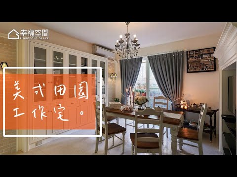 老宅變商辦 都市中的普羅旺斯