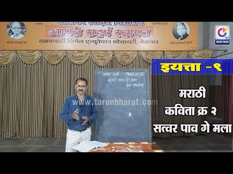 इयत्ता 9 वी अभ्यासमाला |विषय - मराठी ( सत्वर पाव गे मला )